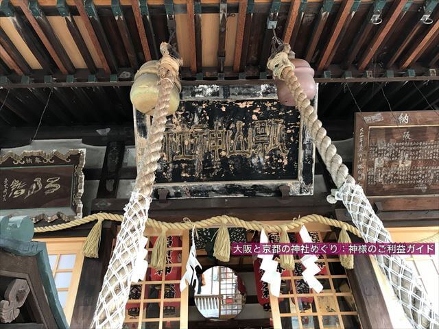 「瓢箪山稲荷神社」本殿の「瓢山神社」文字