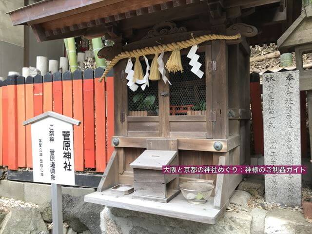 「瓢箪山稲荷神社」摂社「菅原神社」