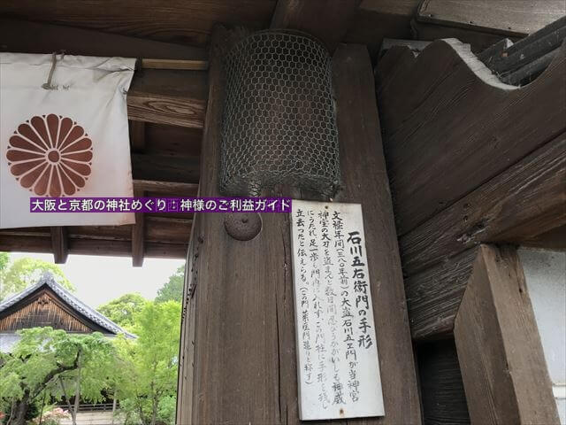 水無瀬神宮の神門と築地塀にある石川五右衛門の手形