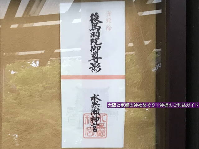 水無瀬神宮の盗難除札