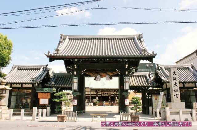 大阪天満宮