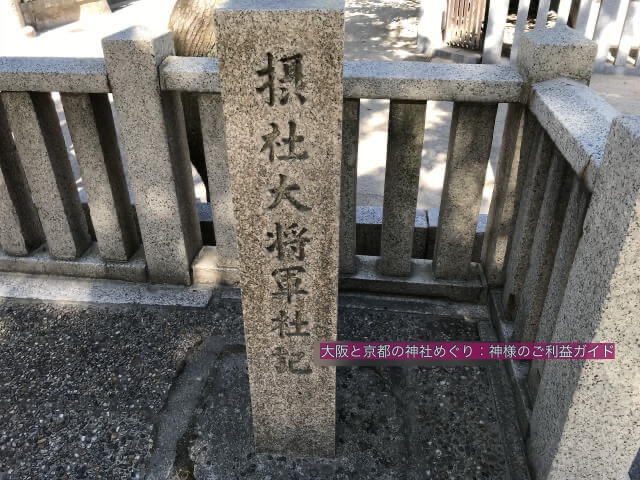 大阪天満宮「摂社大将軍社記」