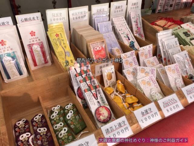 大阪天満宮のお守り
