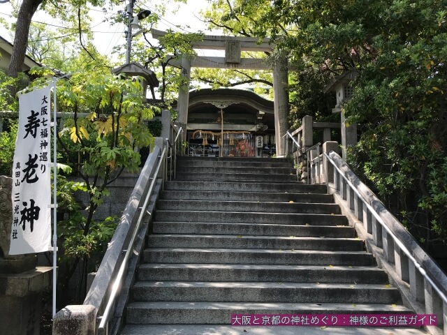 三光神社の鳥居と階段