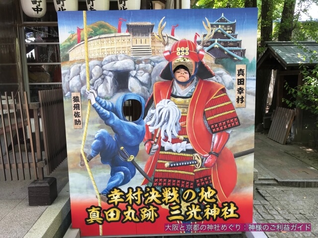 三光神社、真田幸村顔はめパネル