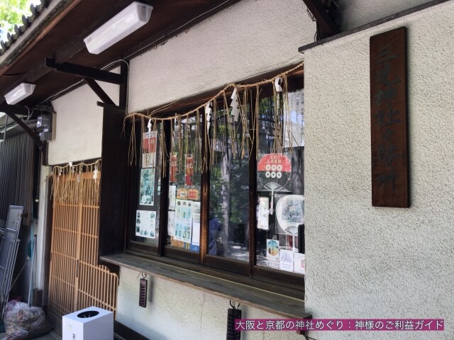 三光神社社務所