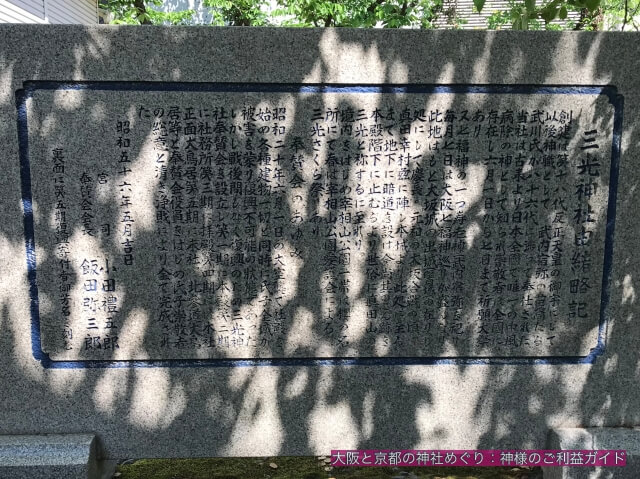 三光神社の由緒書