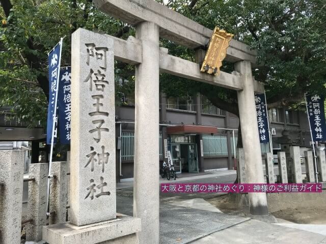 阿倍王子神社の鳥居