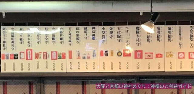阿倍王子神社のお守り一覧
