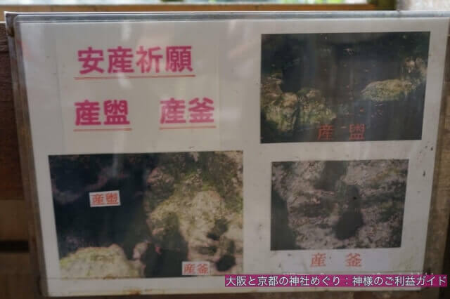 天岩戸神社(京都・元伊勢)産釜(うぶがま)と産盥(うぶたらい)の遥拝所