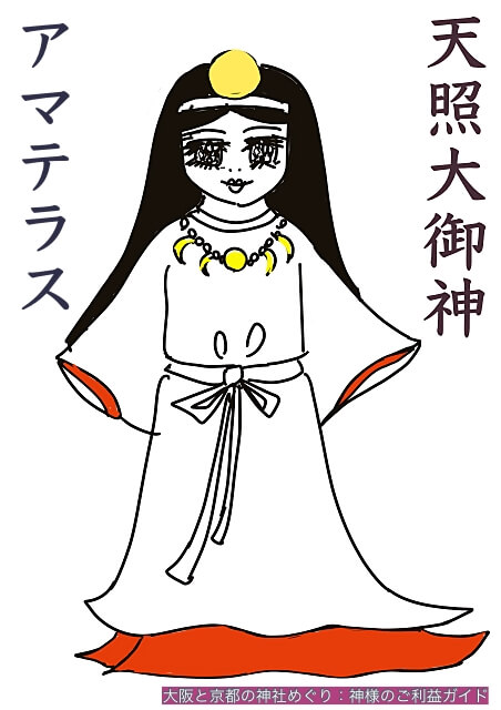 天照大神(アマテラスオオミカミ)