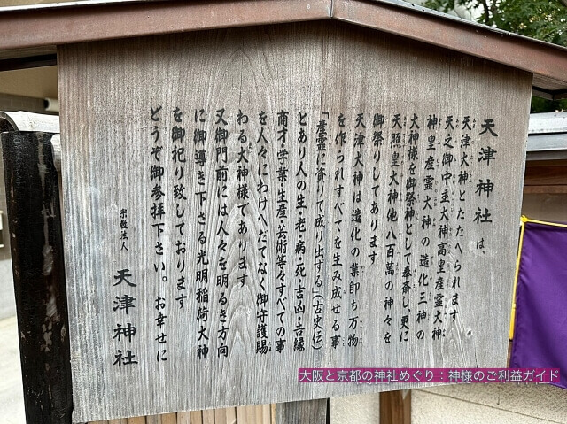 天津神社(京都)由緒書