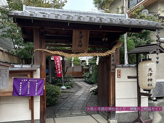 天津神社(京都)