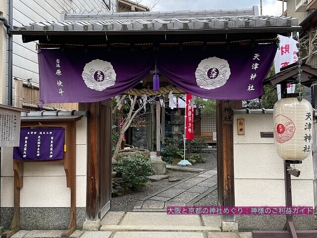 天津神社(京都)