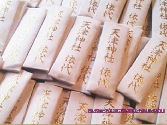 天津神社(京都)古伝美くじ 依代(よりしろ)
