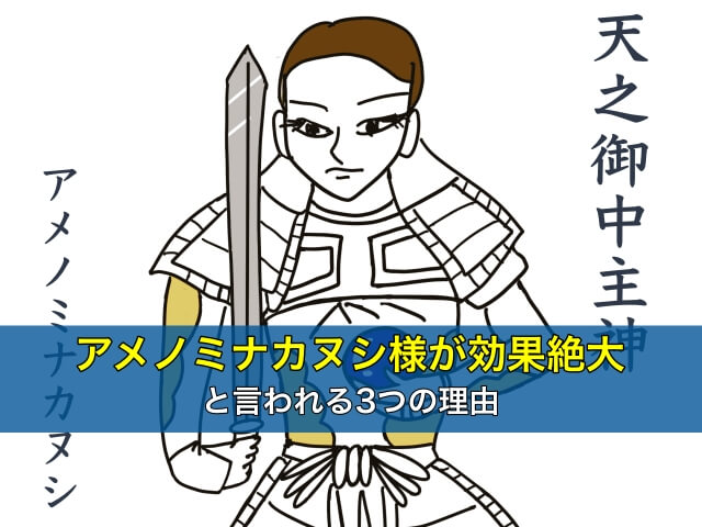 アメノミナカヌシ様が効果絶大と言われる3つの理由 - 大阪と京都の神社