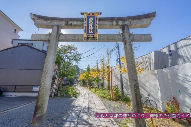 粟田神社 鳥居