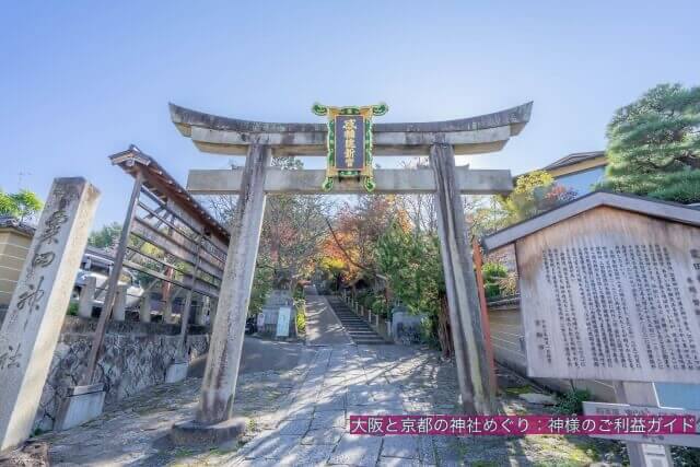 粟田神社