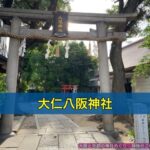 大仁八阪神社