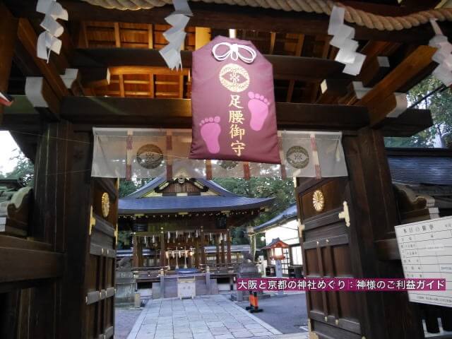 護王神社表門と大きな「足腰御守」