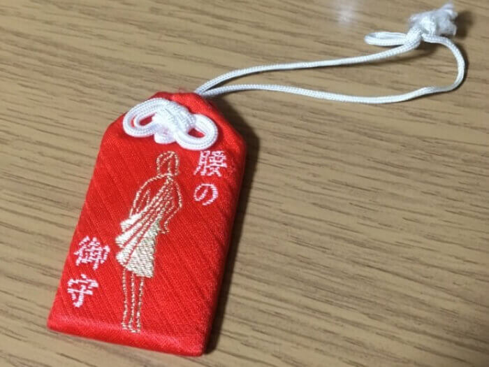 護王神社「腰の袋お守り」
