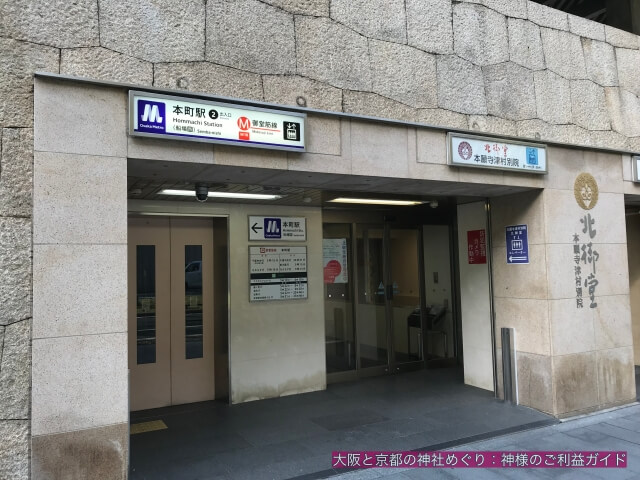 大阪メトロ「本町駅」