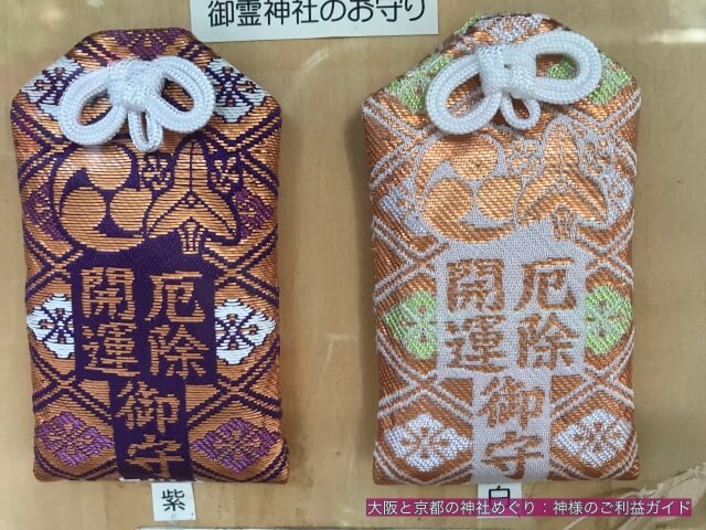 大阪「御霊神社」厄除開運御守(2種類)