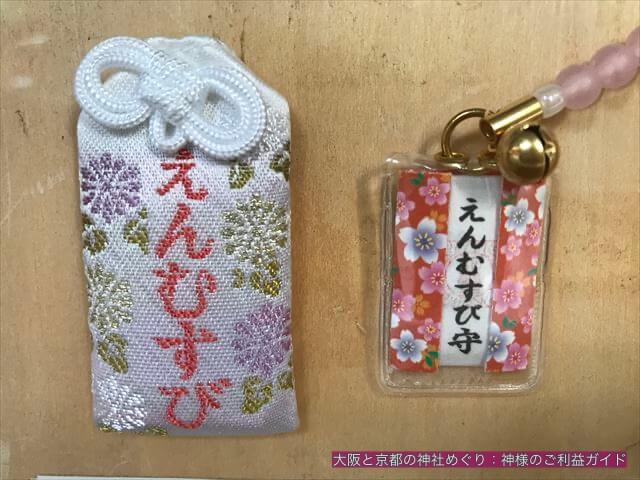 大阪「御霊神社」えんむすび守り(2種類)