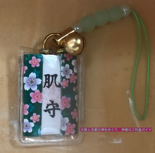 大阪「御霊神社」肌守