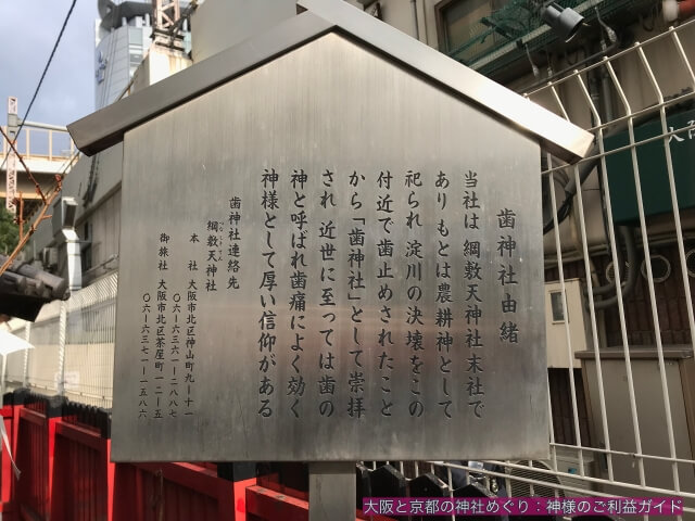歯神社の由緒書
