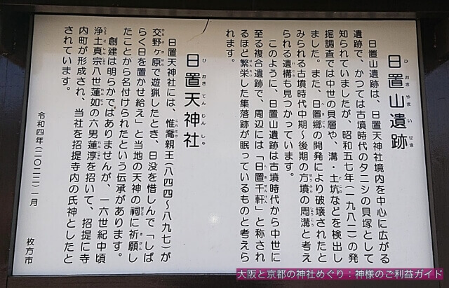 日置天神社「日置山遺跡」「日置天神社」の由緒書