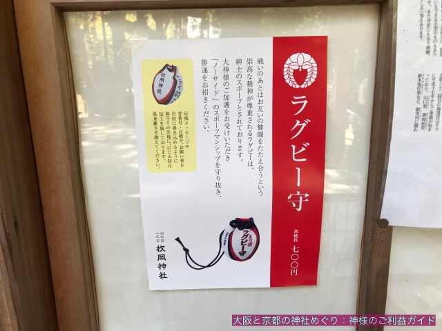 枚岡神社のラグビー守