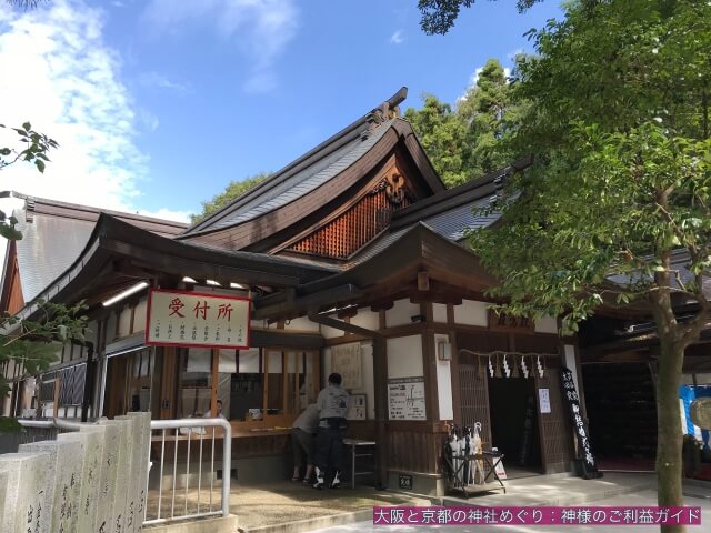 枚岡神社のご祈祷受付所