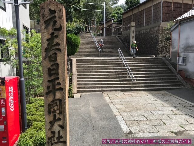 枚岡駅前にある「元春日・平岡大社」の石標