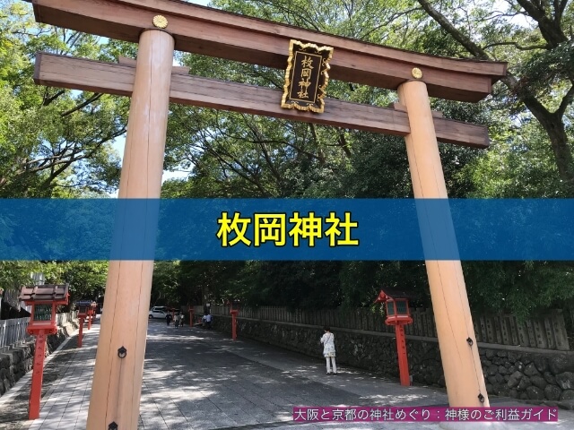 枚岡神社
