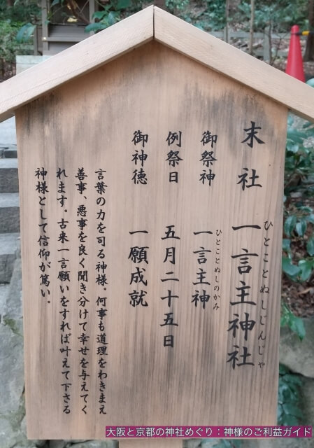 一言主神社(枚岡神社の末社)説明板