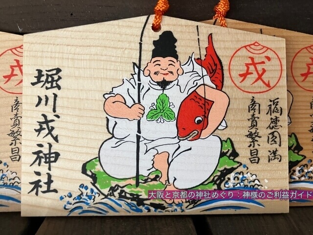 堀川戎神社「戎の絵馬」