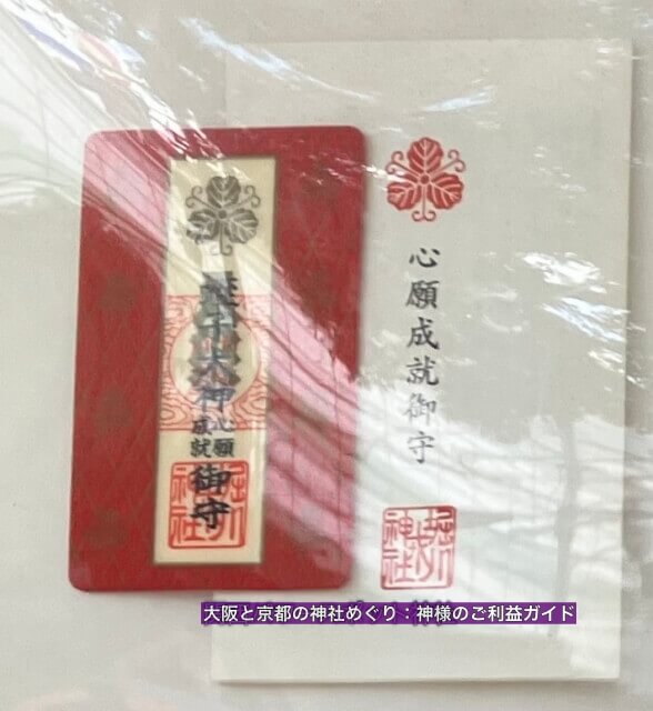 堀川戎神社のお守り「蛭子大神心願成就御守」