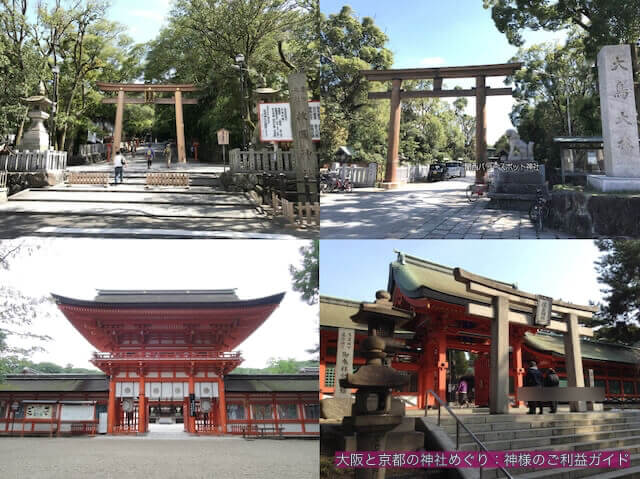 大阪・京都の一宮神社