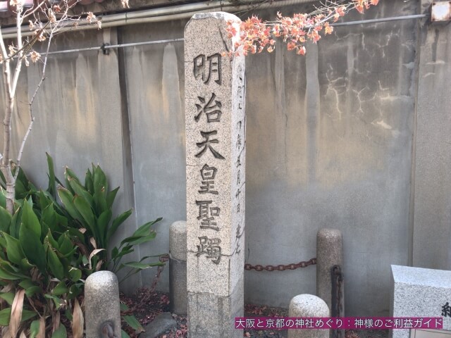 坐摩神社にある「明治天皇聖躅碑」
