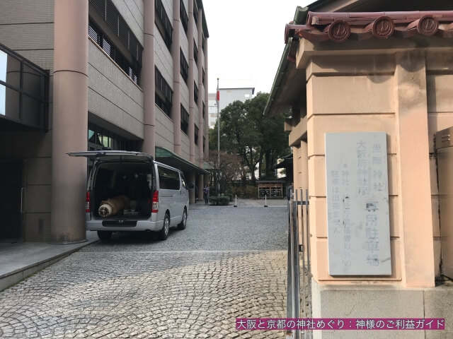 坐摩神社の駐車場入口