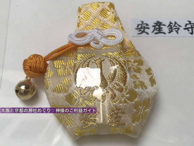 坐摩神社のお守り「安産鈴守」