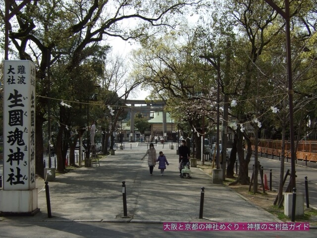 生國魂神社参道