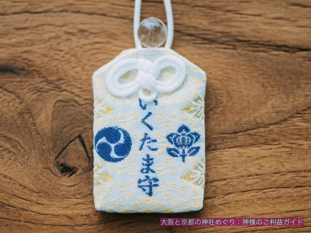 生國魂神社のお守り「いくたま守」