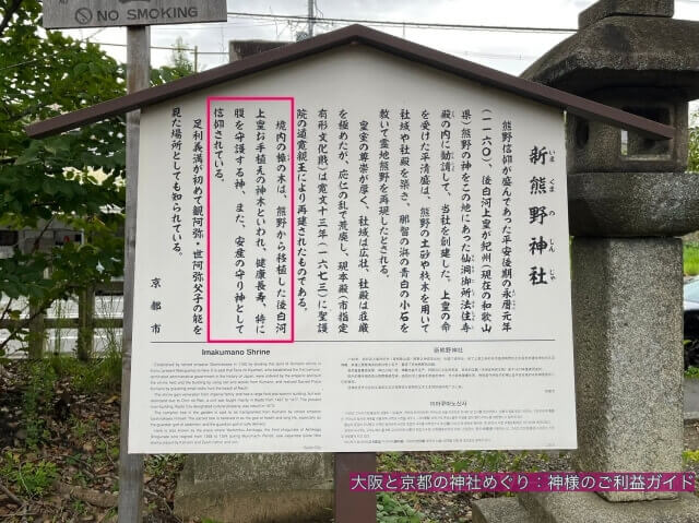 新熊野神社の説明板(病気平癒・健康長寿・特にお腹の病に効果がある説明あり)