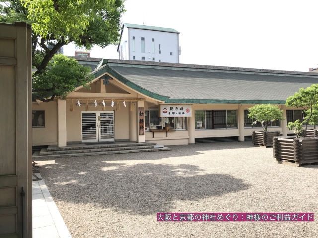 今宮戎神社の社務所