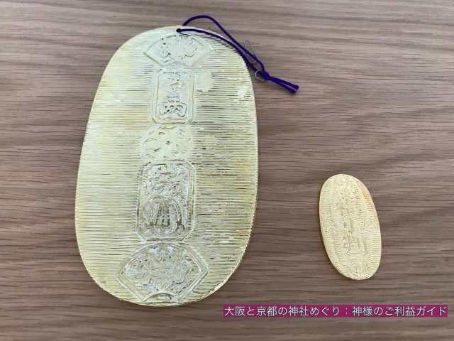 今宮戎神社の小判と大判