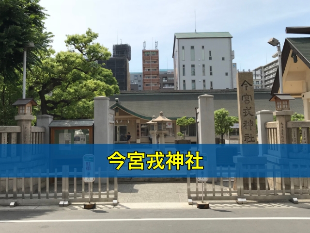 今宮戎神社