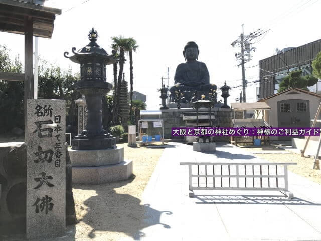 石切大仏