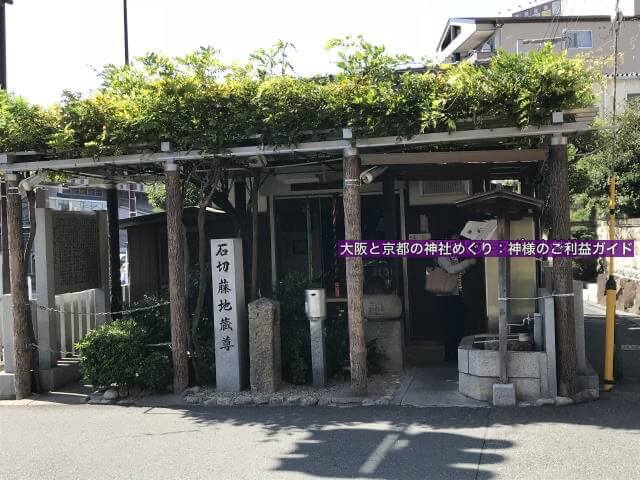 石切藤地蔵尊